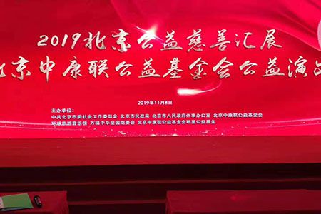 河南天佑北京公益慈善行-讓光明走進千家萬戶！